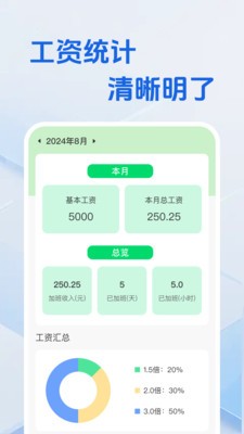 工地工时省心记