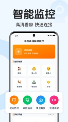 手机高清视频监控