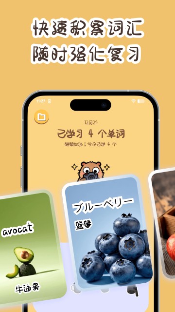 卡皮巴拉单词相机