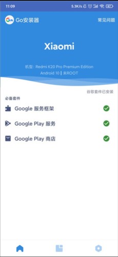 Google三件套一键安装器