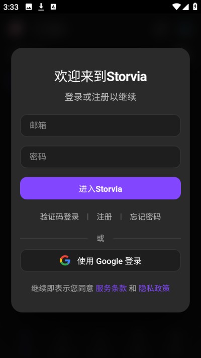 storvia文游