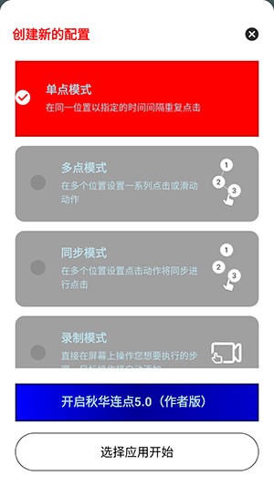 秋华连点5.0作者版