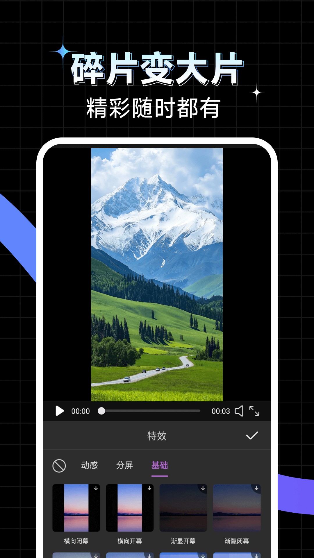 免费秒剪辑视频