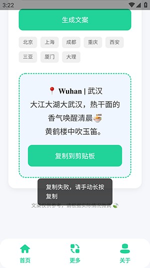 旅行地标文案生成器