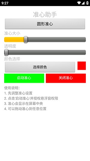 准心助手瞄准器下载免费版-无畏契约准心助手(免费)下载最新版本v1.0