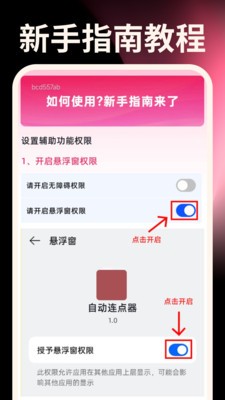 秒点手机连点器