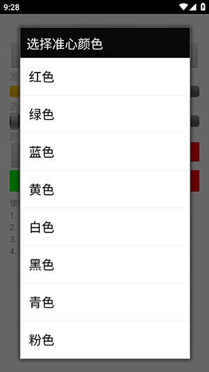 准心助手瞄准器下载免费版-无畏契约准心助手(免费)下载最新版本v1.0
