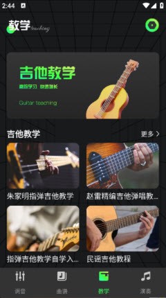 Guitar吉他调音软件