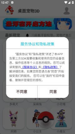 桌面宠物3D下载安装2026最新版本-桌面宠物3D免费版官方正版下载v1.0.8