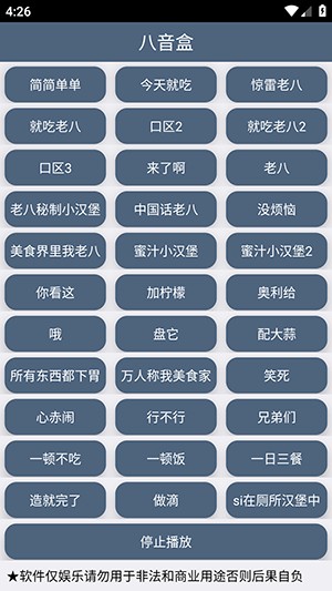 老八音频盒语音包下载最新版-老八音频盒手机版下载安卓免费版v1.0