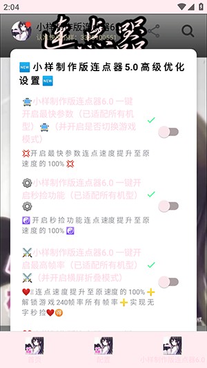 小样制作版连点器6.0