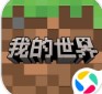 我的世界应用宝版本官方下载2026最新版安卓版本