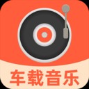 汽车音乐全享