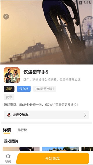 电讯云网咖3a云游戏app安卓正版下载-电讯云网咖云电脑软件最新版手机下载