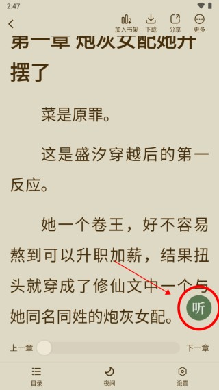 绿豆免费小说阅读