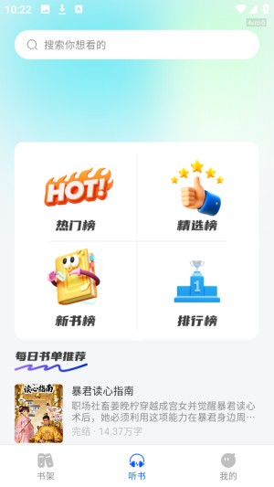 西果小说免费听