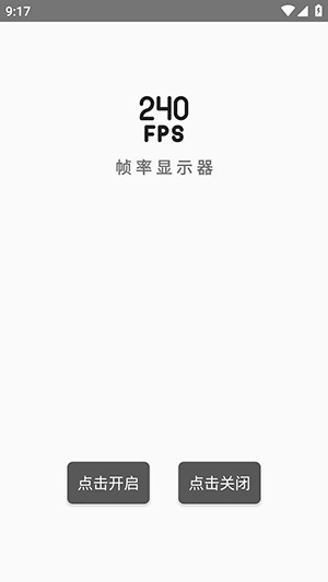 轩辞帧率显示器1.0