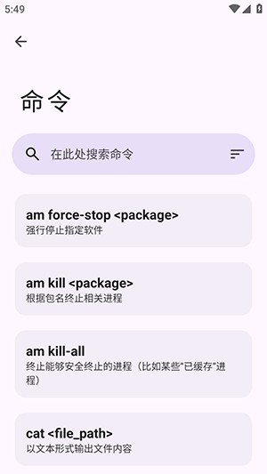 aShell You ADB安卓下载最新版-aShell You ADB免费下载手机版v6.1.0
