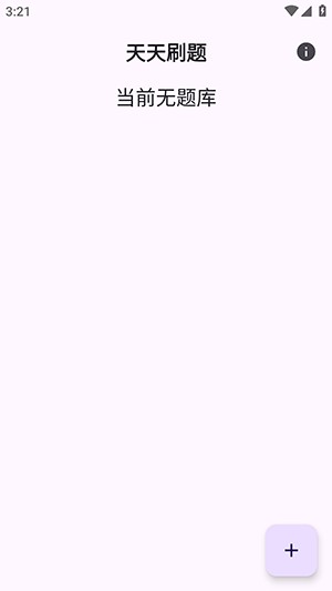 天天刷题