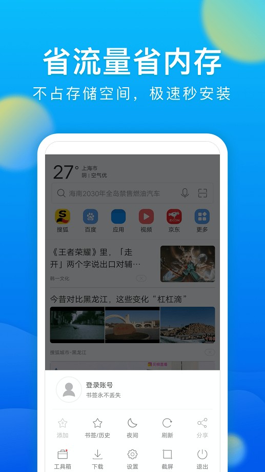 黑鲨浏览器Browser