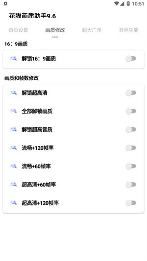 夜猫画质助手9.6三角洲120帧app下载-夜猫画质助手9.6画质增强软件安卓版下载