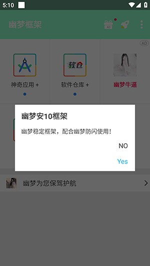 幽梦框架下载防闪最新版-幽梦安卓11框架手机版下载免费版v1.0