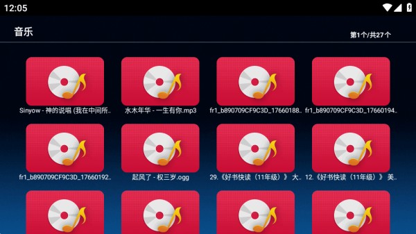 电视文件管理器