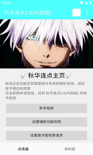 秋华连点2.0内部版