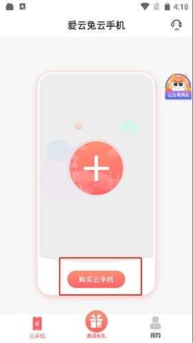 爱云兔云手机