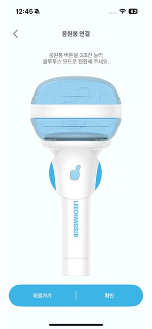 LEECHANGSUB LIGHT STICK