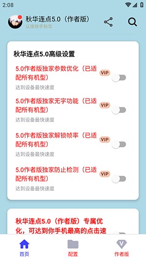 秋华连点5.0作者版