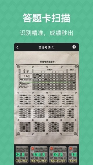 答题卡助手