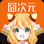 樱花动漫囧次元