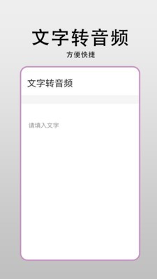 转文字助手