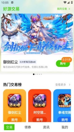 传说折扣游戏号