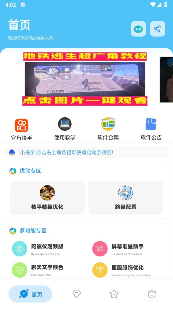 亦辰画质助手2.0重制版超广角app下载-亦辰画质助手2.0三角洲焕新版软件安装包下载