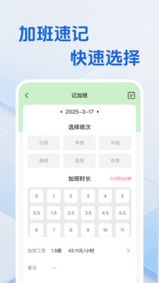 工地工时省心记