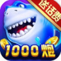 华人捕鱼送话费版最新下载安卓版