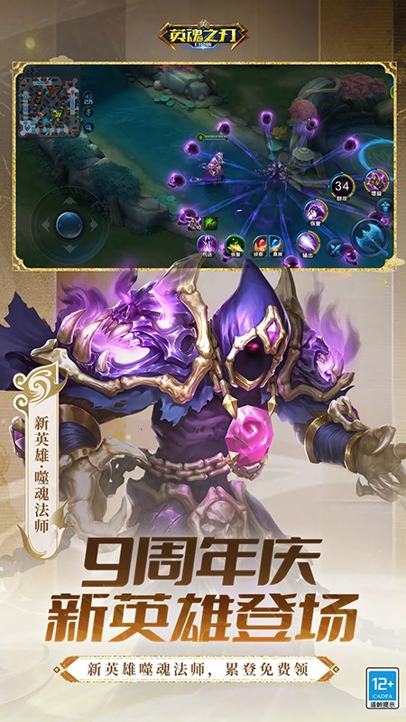 英魂之刃官方版下载手机版 英魂之刃官方版下载手机版