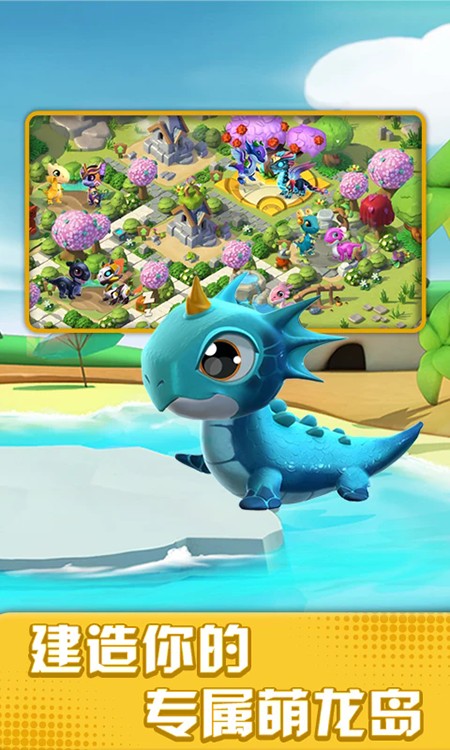 萌龙大乱斗官网下载手机版 萌龙大乱斗官网下载手机版