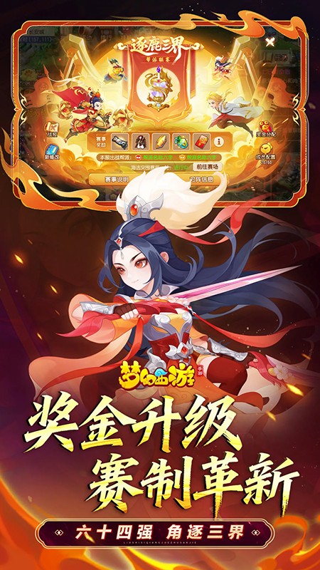 梦幻西游手游网易官方正版下载安装