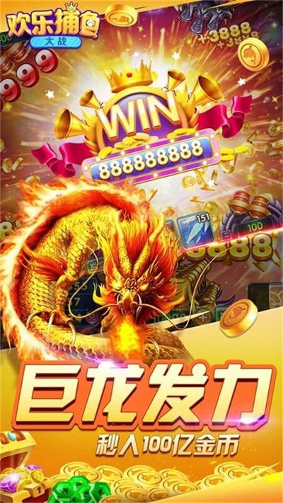 欢乐捕鱼大战赢红包版下载
