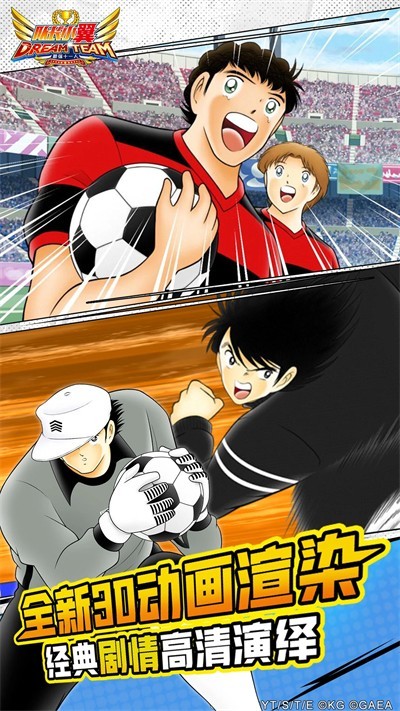 队长小翼最强十一人应用宝版本下载最新版