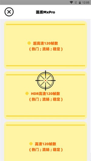 三角洲画质助手