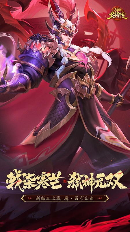 三国杀名将传下载官方版最新版本