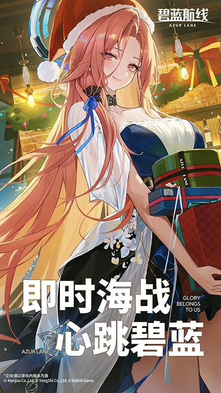 碧蓝航线bilibili版官网下载最新版