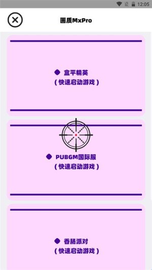 三角洲画质助手