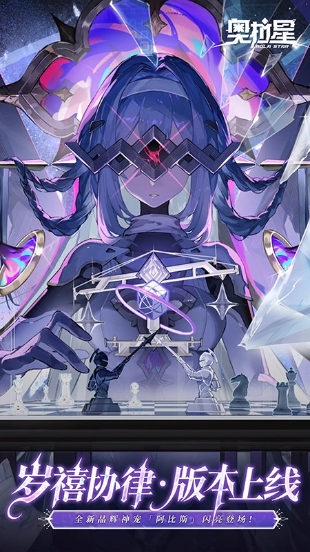 奥拉星手游官网下载最新版本