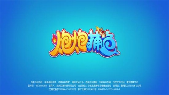 炮炮捕鱼高爆版下载最新版