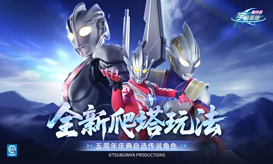 奥特曼宇宙英雄官网下载最新版本